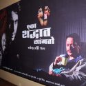 Eka Shabdat Sangto Press Conference
